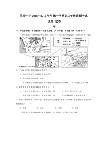 甘肃省民乐县第一中学2017届高三10月月考 地理.doc