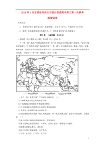 甘肃省河西五市部分高中2016届高三地理第一次联考试题