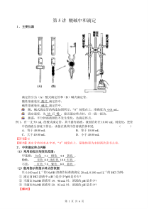 第5讲酸碱中和滴定
