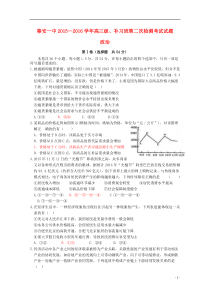 甘肃省秦安县第一中学2016届高三政治上学期第二次检测试题