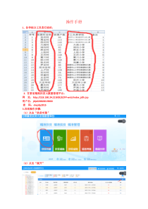 甘肃省精准扶贫大数据管理平台操作手册