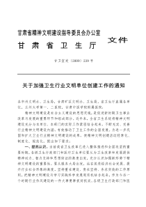 甘肃省精神文明建设指导委员会办公室