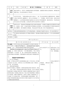 第5课中古欧洲社会