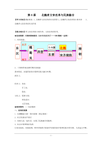 第5课北魏孝文帝改革与民族融合教案(岳麓版选修1)