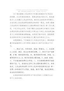 甘肃省高级人民法院关于对拒不履行法院判决的被执行人限制高消费的通告