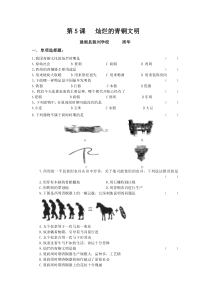 第5课灿烂的青铜文明同步练习