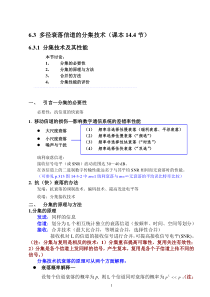 第6章(6.3,6.3.1)多径衰落信道的分集技术