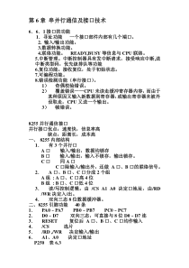 第6章串并行通信及接口技术