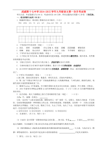 甘肃省武威市第十七中学2015届九年级语文上学期第一次月考试题