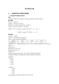 第6章_资产组合计算