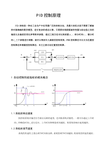 位置式PID控制原理分享