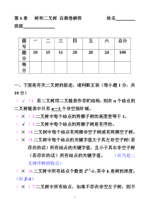 第6章二叉树课练答案