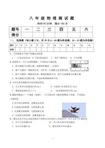 八年级物理前三章测试题