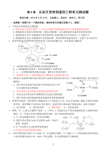 第6章从杂交育种到基因工程测试题