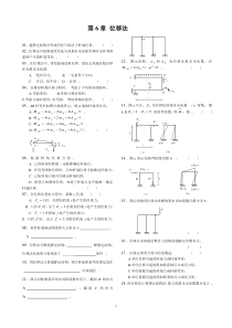 第6章位移法