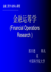 06-金融运筹学第六章目标规划