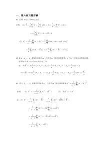 第6章作业题解