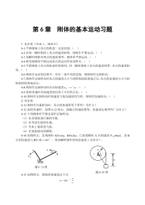 第6章刚体的基本运动习题