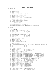 第6章利润表分析习题