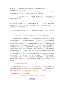 与已投保第三者交强险的机动车辆发生交通事故赔偿数额计算注意事