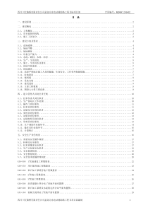 生产生活营地建设施工方案