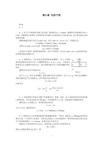 第6章干涉