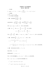 第6章常微分方程(自测题答案)