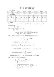 第6章抽样与参数估计