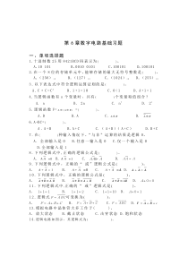 第6章数字电路基础习题