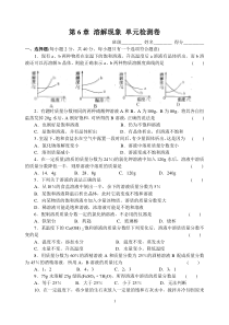 第6章溶解现象单元检测卷