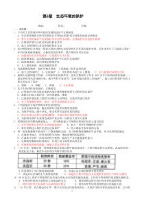 第6章生态环境的保护