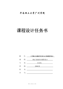 PLC技能培训交通灯设计任务书题目2