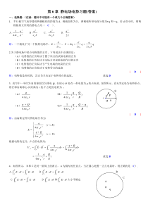 第6章电势自测题答案