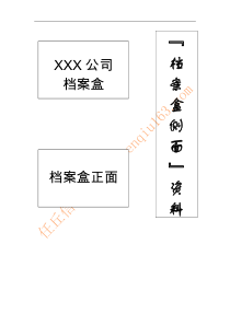 一整套档案盒签标签模板