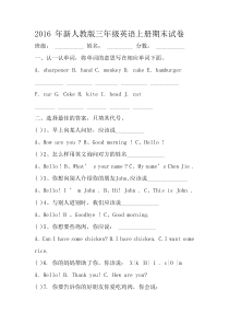 新人教版三年级英语上册期末试卷