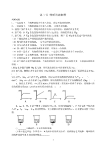 第6章第3节物质的溶解性