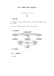 第6章细胞的生命历程概念图汇编