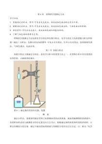 第6章药物的含量测定方法