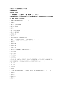 074 保险学 期末考试试题 复习资料 深证大学