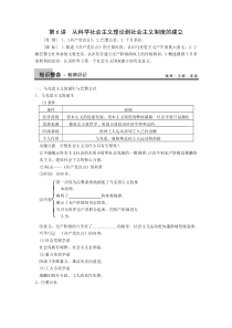 第6讲从科学社会主义理论到社会主义制度的建立