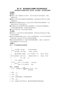 第6讲绿色植物是生物圈中有机物的制造者