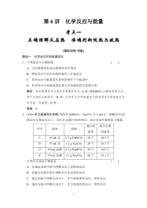 第6讲考点1正确理解反应热准确判断吸热与放热