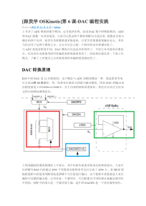 第6课-DAC编程实践
