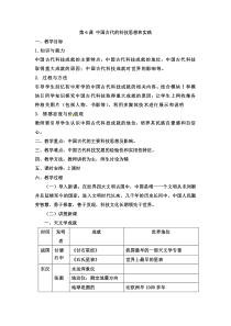 第6课中国古代的科技思想和实践教案(岳麓版必修3)
