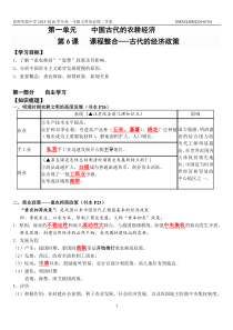 第6课古代的经济政策