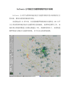 Softaero公司航空交通管理程序技术系统