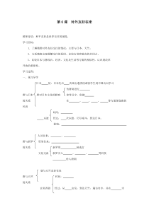 第6课对外友好往来