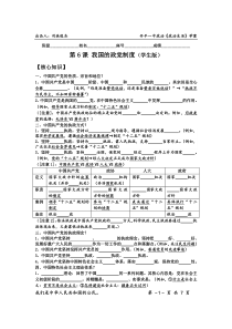 第6课我国的政党制度(学生版)