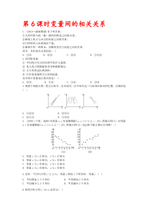 第6课时变量间的相关关系