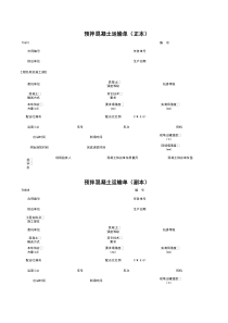 T0610_预拌混凝土运输单